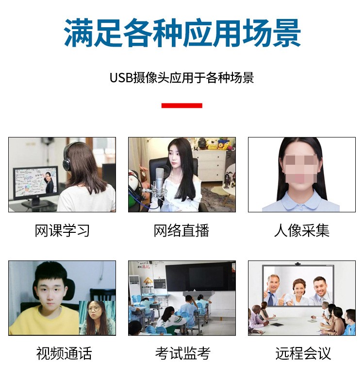 高清电脑摄像头视频摄像头USB摄像头 直播摄像头详情图6