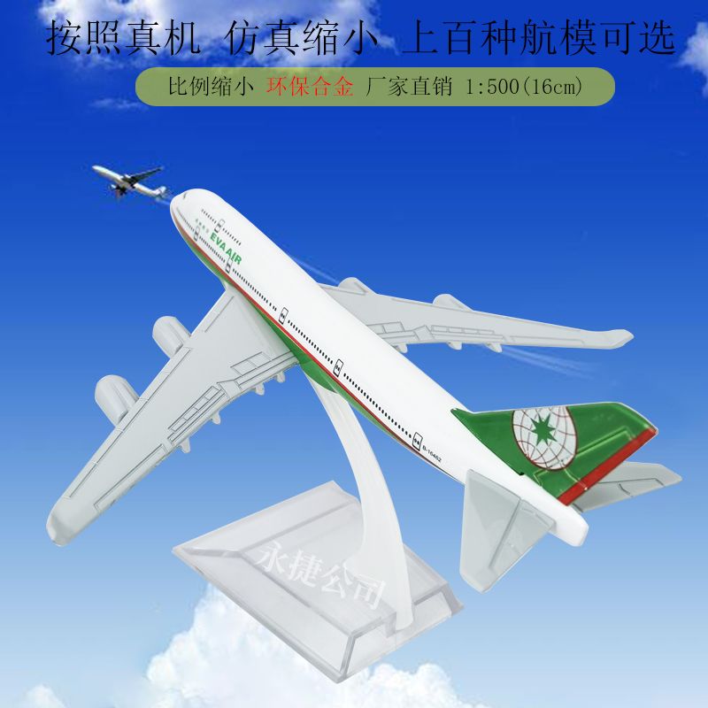 厂家直销金属工艺品合金飞机摆件居家装饰物拍摄道具波音空客飞机长荣航空模型