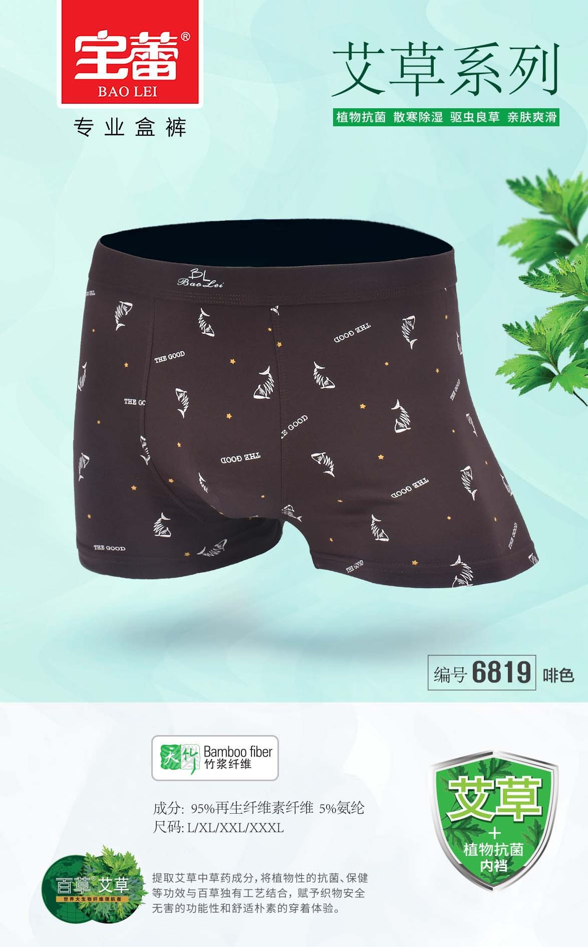 Baolei Men's Bamboo Fiber Briefs Box 6828 detail image 5