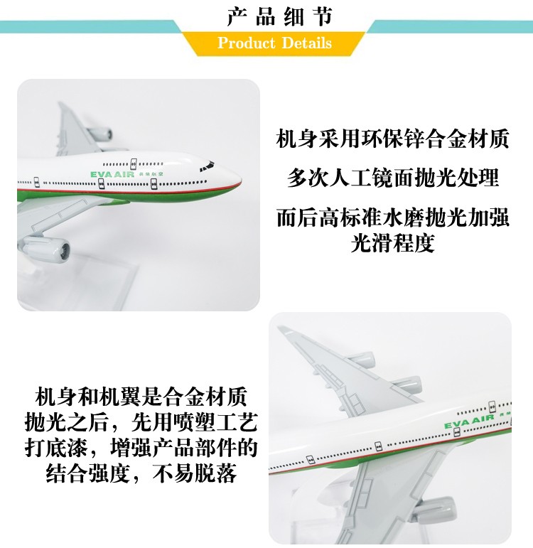 厂家直销金属工艺品合金飞机摆件居家装饰物拍摄道具波音空客飞机长荣航空模型详情6