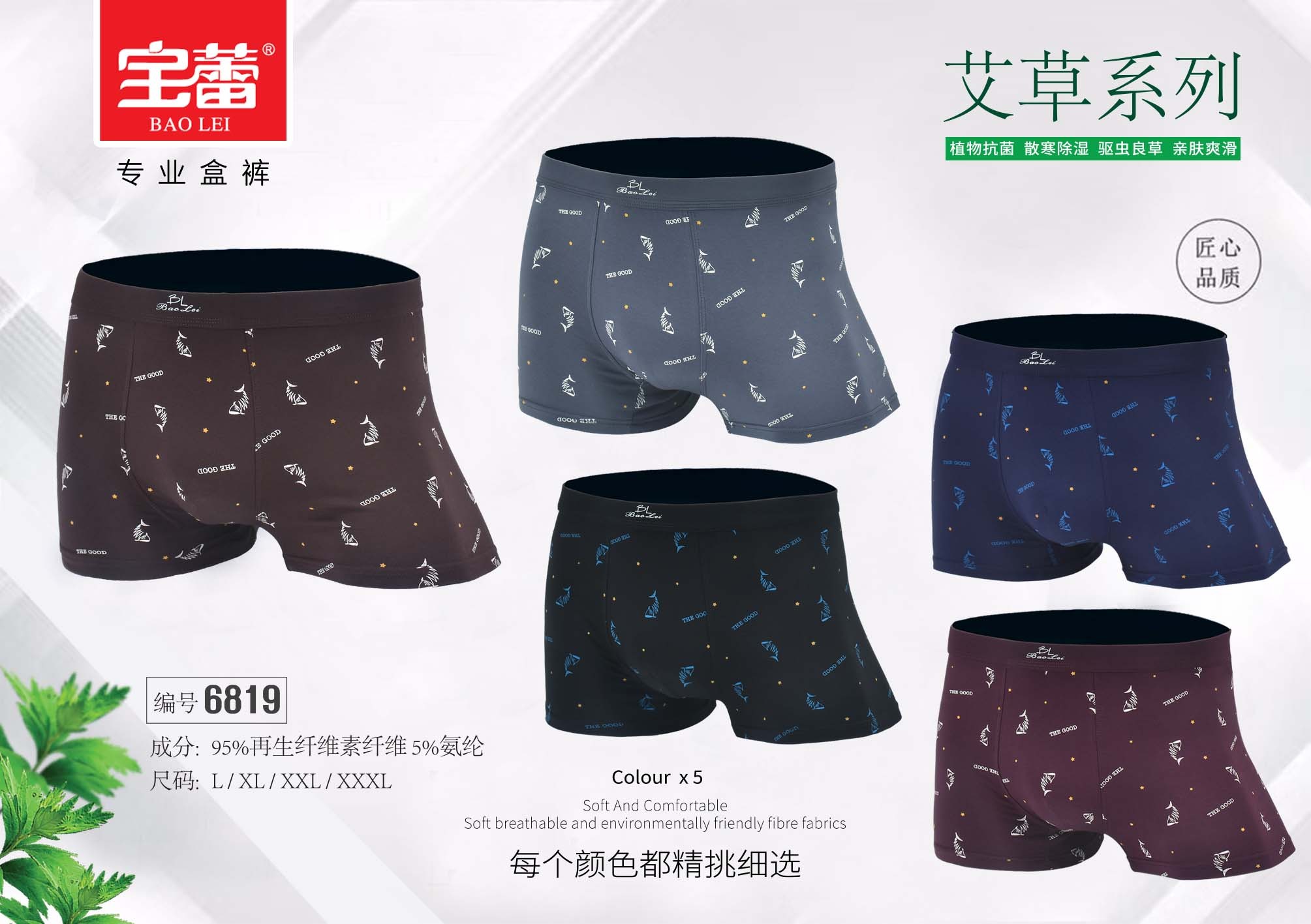 Baolei Men's Bamboo Fiber Briefs Box 6828 detail image 4