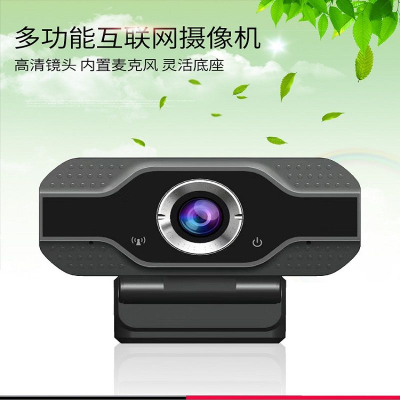 高清电脑摄像头视频摄像头USB摄像头 直播摄像头图