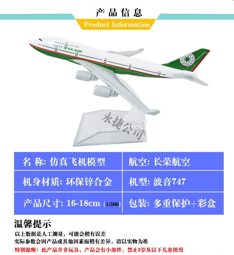 厂家直销金属工艺品合金飞机摆件居家装饰物拍摄道具波音空客飞机长荣航空模型详情4
