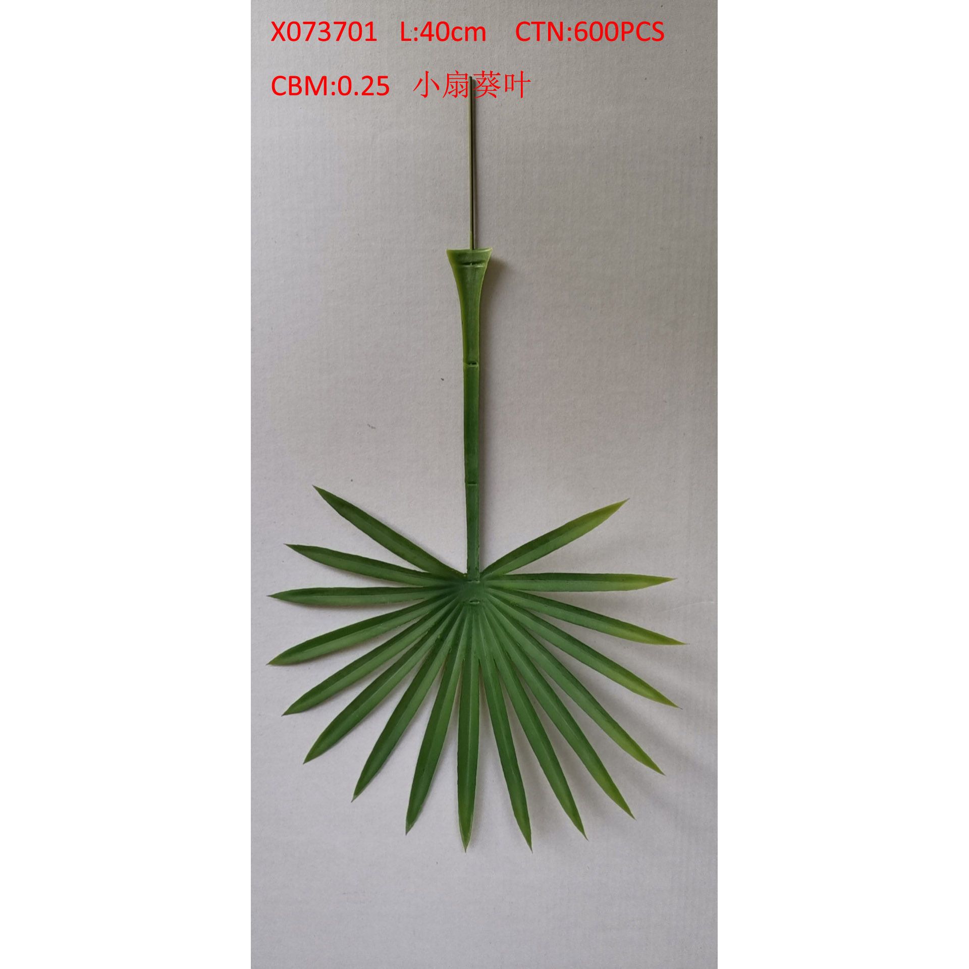 小扇葵叶 X073701