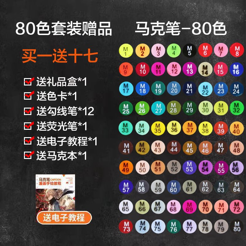 绘画双头水溶性马克笔套装80色学生设计手绘笔无味环礼盒产品图