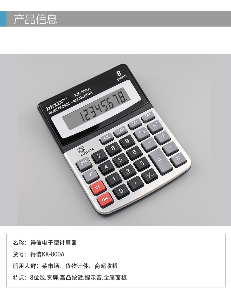 800A8位中号台式计算器带响计算机详情图10