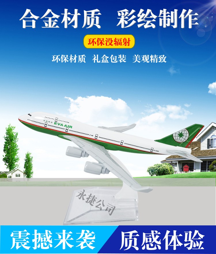 厂家直销金属工艺品合金飞机摆件居家装饰物拍摄道具波音空客飞机长荣航空模型详情2