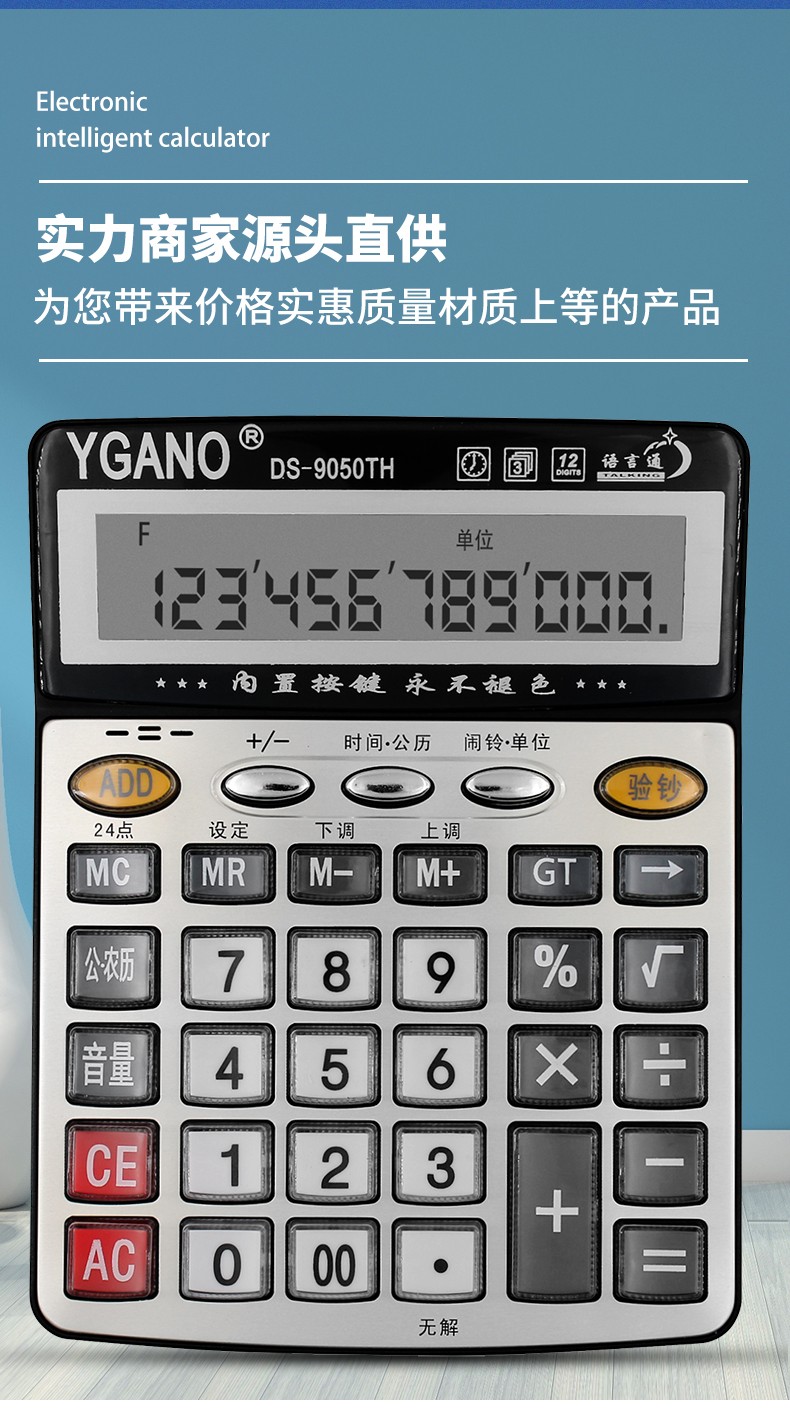 语音计算器 大号真人发音计算器 办公财务用家用计算机详情图5