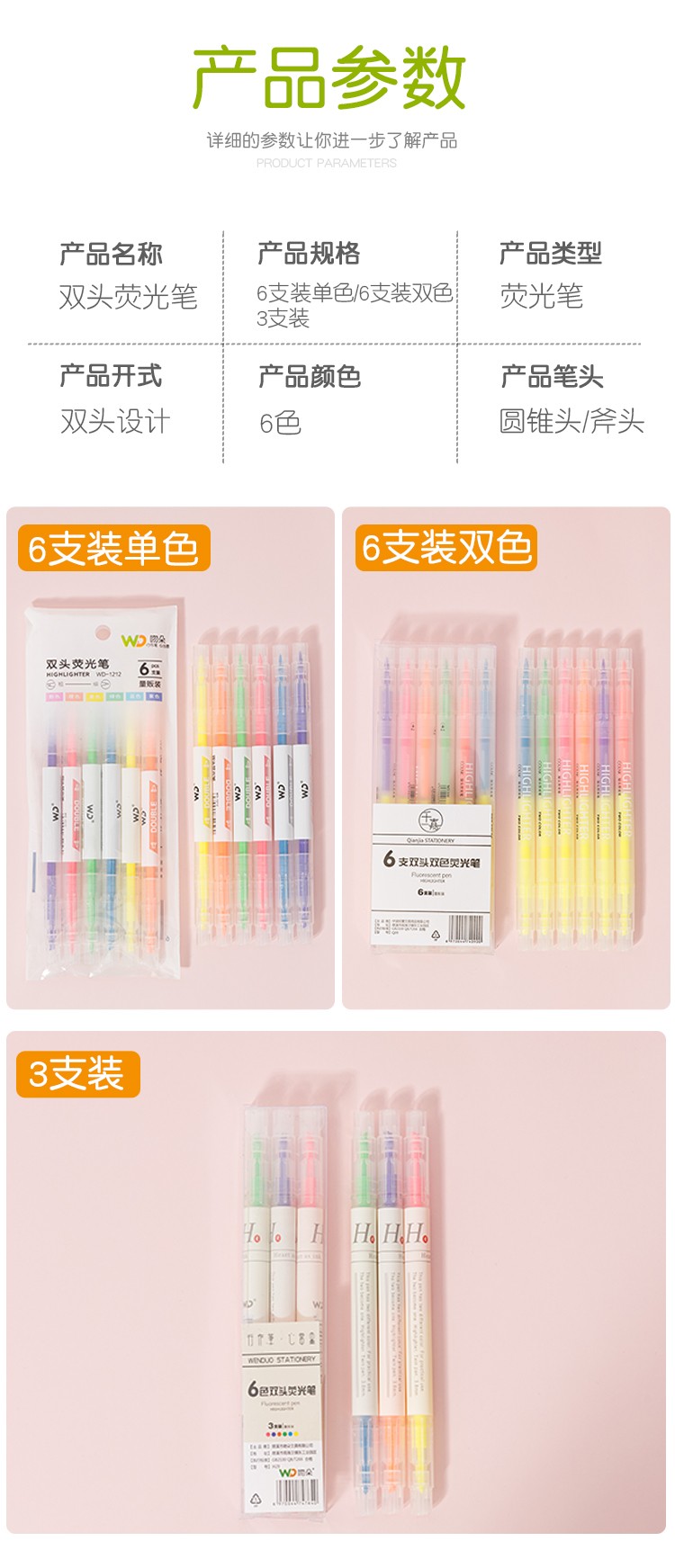  6色3支双头荧光笔学生用彩色笔重点划线标记笔斜头荧光笔详情图10