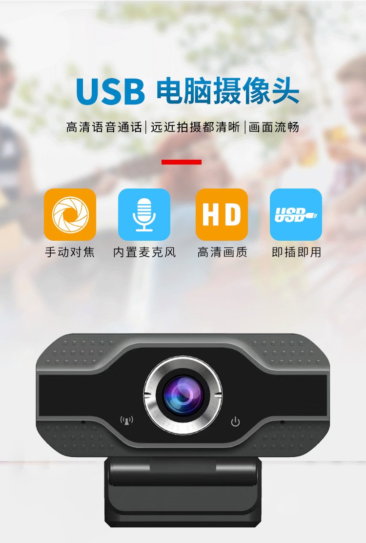 高清电脑摄像头视频摄像头USB摄像头 直播摄像头详情图1