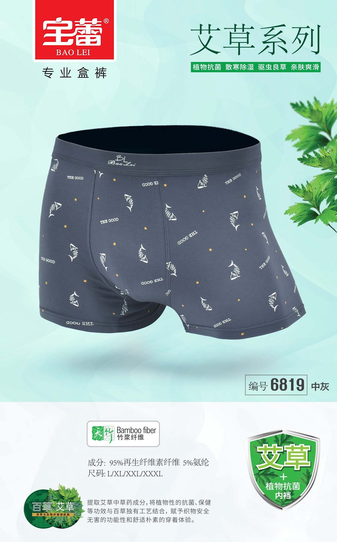 Baolei Men's Bamboo Fiber Briefs Box 6828 detail image 9