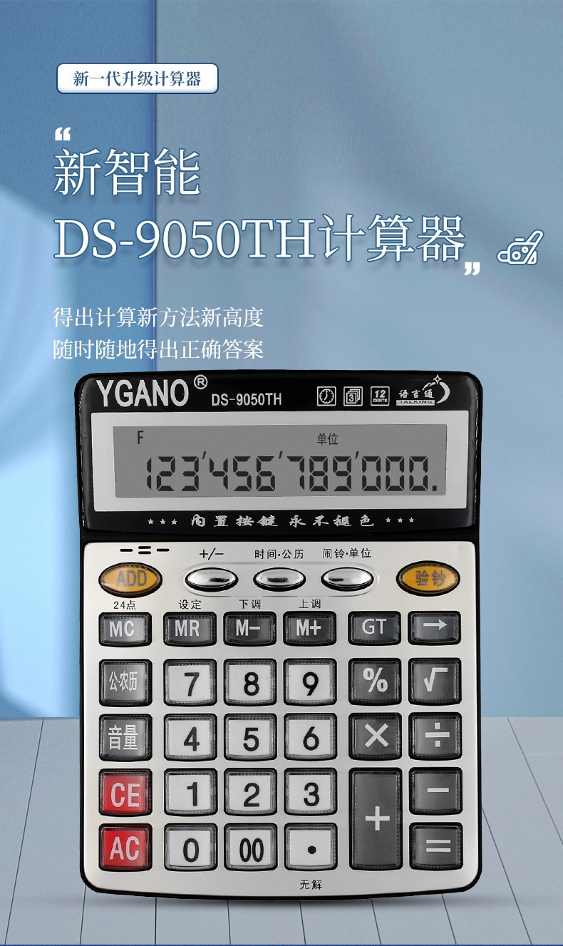 语音计算器 大号真人发音计算器 办公财务用家用计算机详情图1