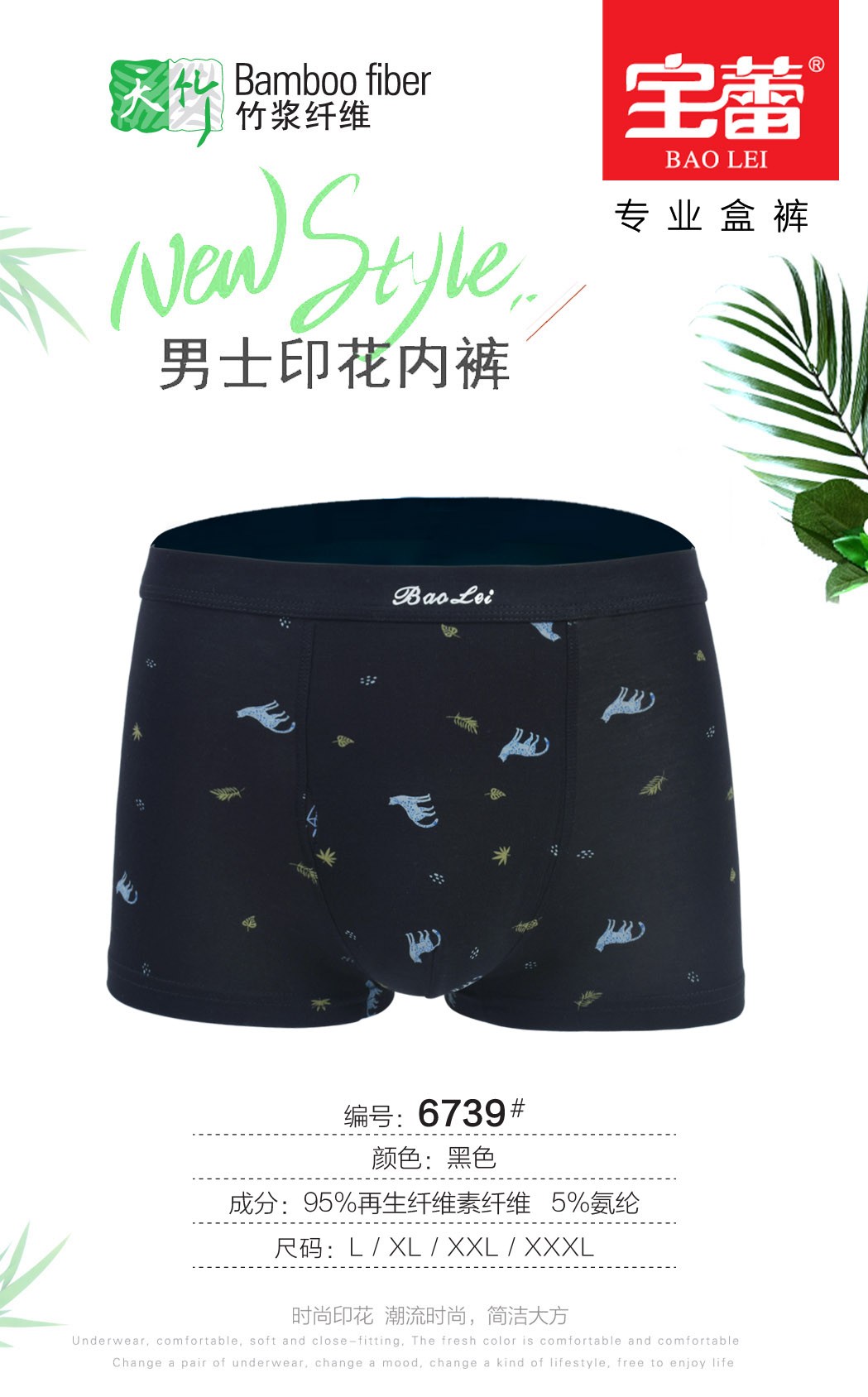 Bolei Men's Box Underwear 6739 detail image 1
