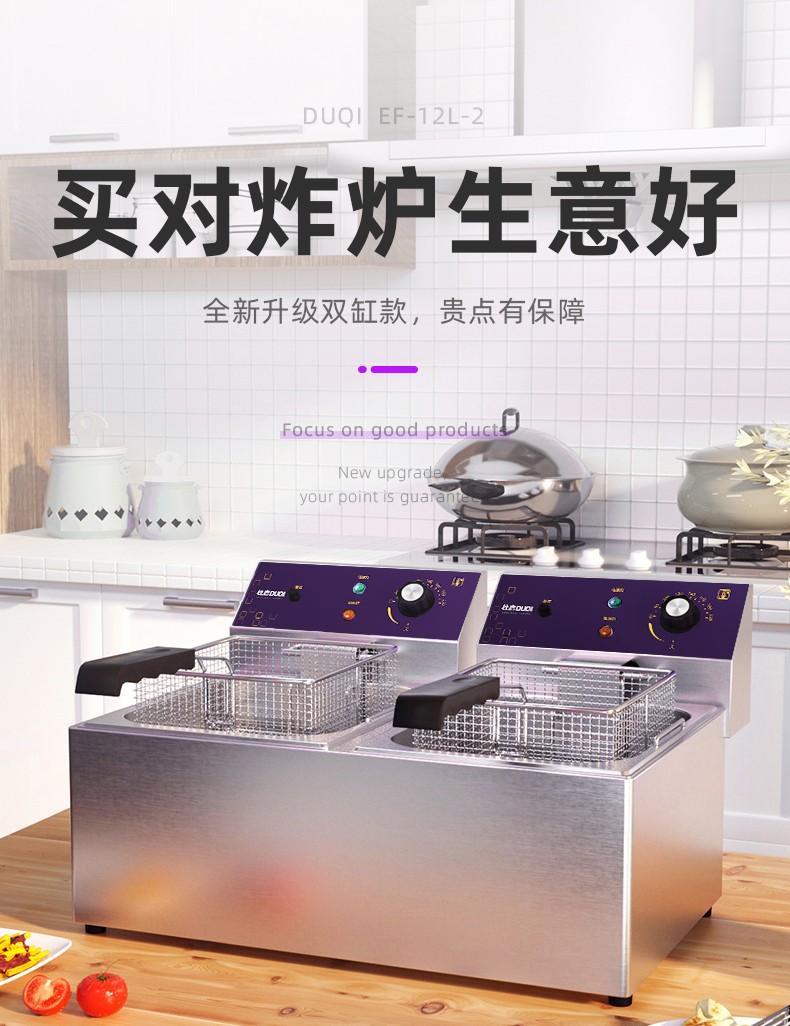 杜启油炸锅商用电炸炉双缸大容量电炸锅炸薯条炸串炸油条油炸鸡机详情图1