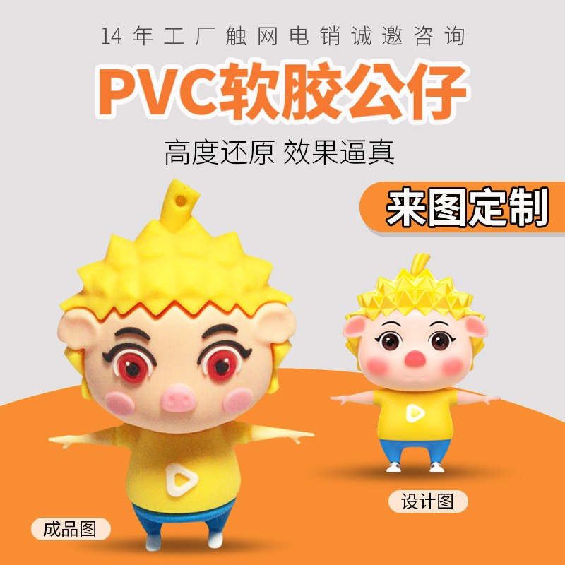 厂家PVC软胶公仔定制 PVC公仔定做U盘立体钥匙扣动漫手办盲盒定制详情图6