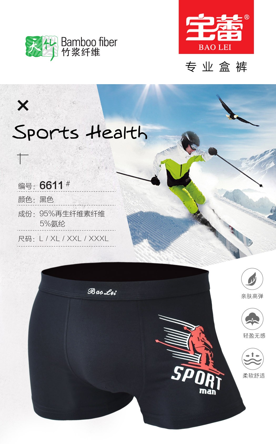 Baolei Men's Bamboo Fiber Box Underwear 6611 detail image 1