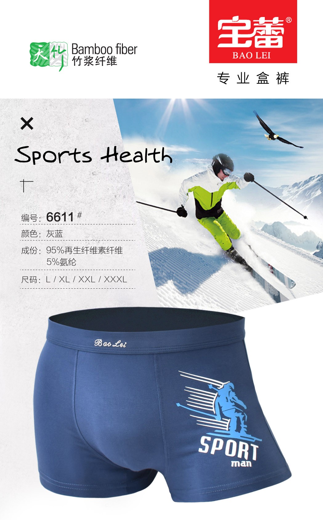 Baolei Men's Bamboo Fiber Box Underwear 6611 detail image 2