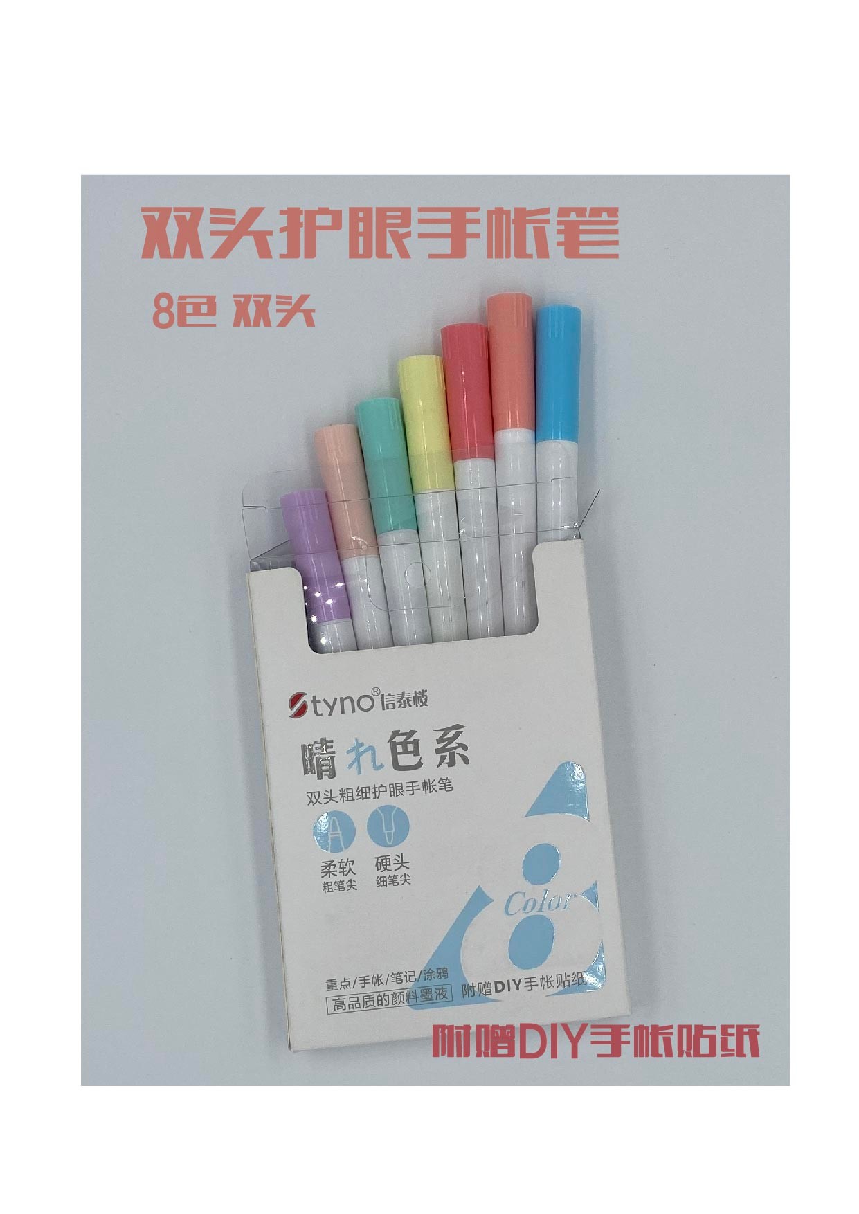 双头粗细护眼手帐笔荧光笔厂家直销详情图1