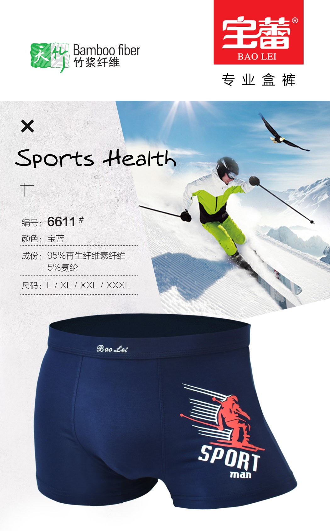 Baolei Men's Bamboo Fiber Box Underwear 6611 detail image 4