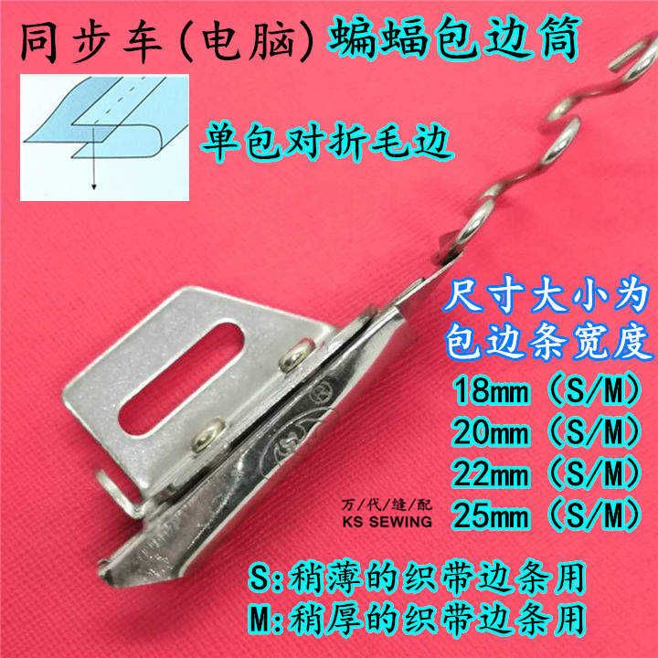 0303 computer synchronization car height 8B/341 Baifu bat tube single bag single return mouth woven tape rough edge folded edge bag tube M thick S thin tube Application Scenario