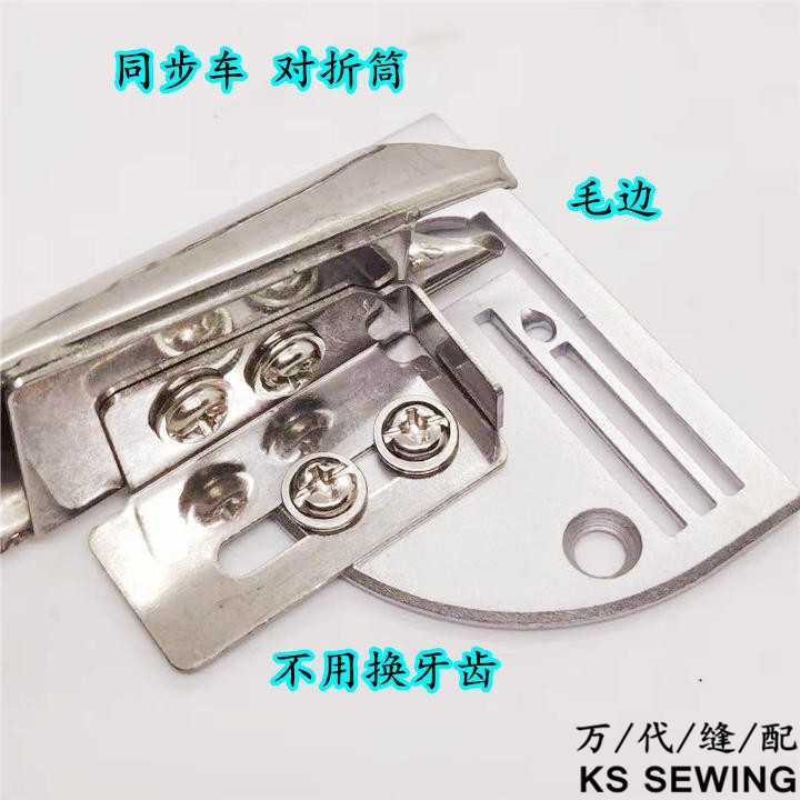 同步车厚料对折拉筒 6-5毛边筒 0302同步车0303电脑同步车带针板对折毛边筒详情4