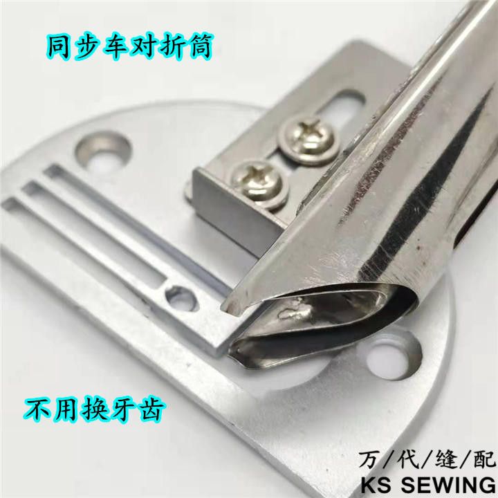 同步车厚料对折筒/0303毛边筒/6-5对折筒细节图