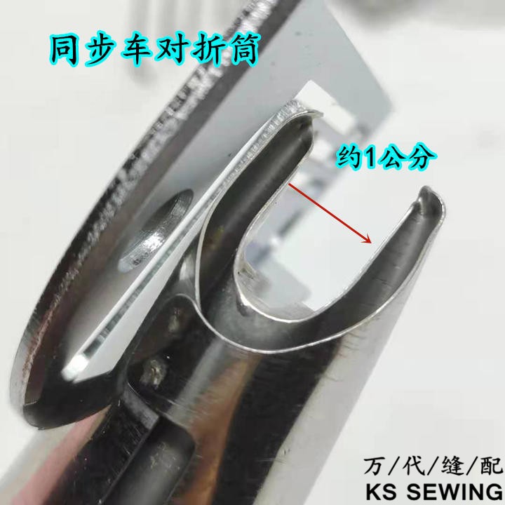 同步车厚料对折拉筒 6-5毛边筒 0302同步车0303电脑同步车带针板对折毛边筒详情3