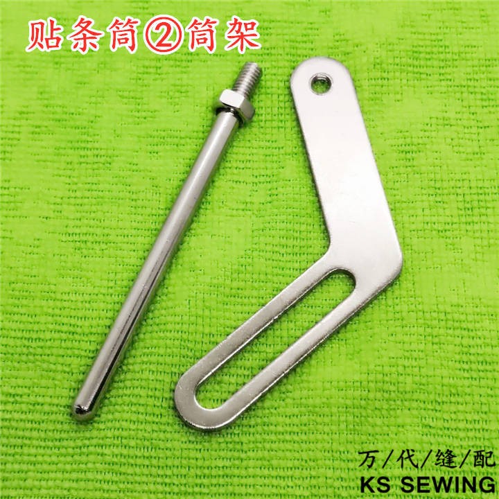 多针车筒架 贴条筒筒架 ①分体式筒架 ②常规筒架 拉筒支架详情2