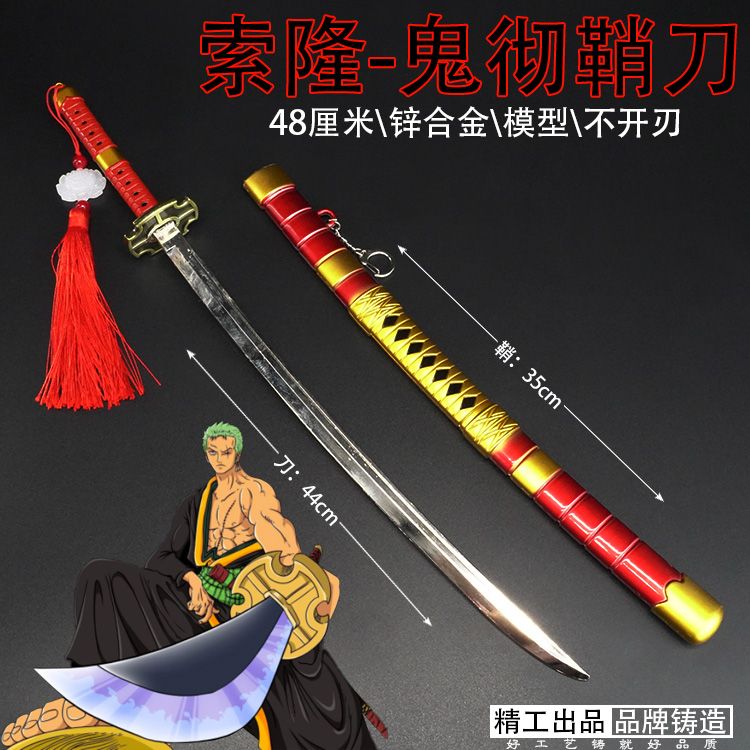 云玲玩具48厘米锌合金刀剑模型不可开锋可做摆件