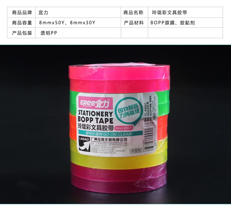 宜力YL-8308C筒装超市装拉高BOPP彩色超透明文具胶带0.8CM宽30码长详情5