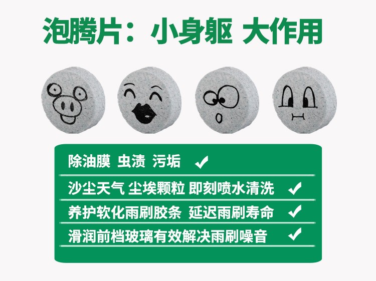 直销现货 汽车玻璃水雨刷精 1片装车用浓缩泡腾片 固体雨刷精片详情图8