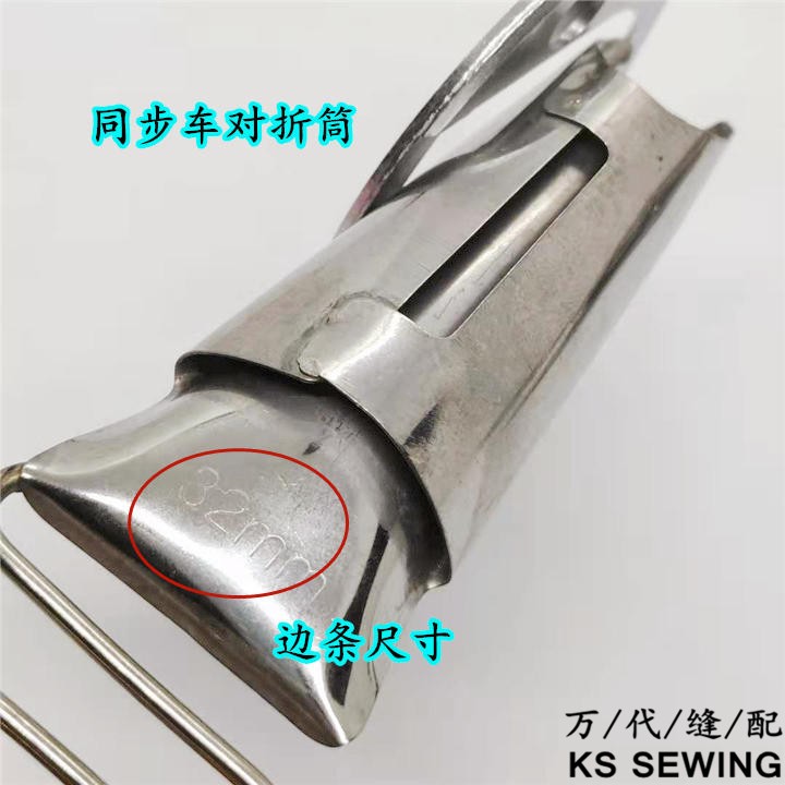 同步车厚料对折拉筒 6-5毛边筒 0302同步车0303电脑同步车带针板对折毛边筒详情5