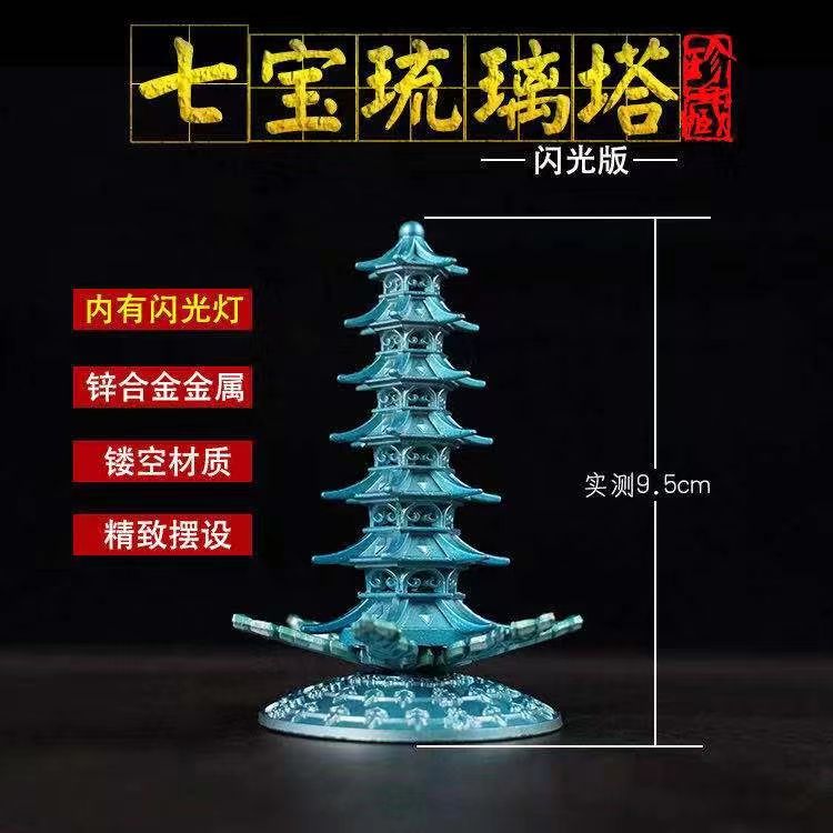 云玲玩具斗罗大陆九宝琉璃塔高9.5厘米