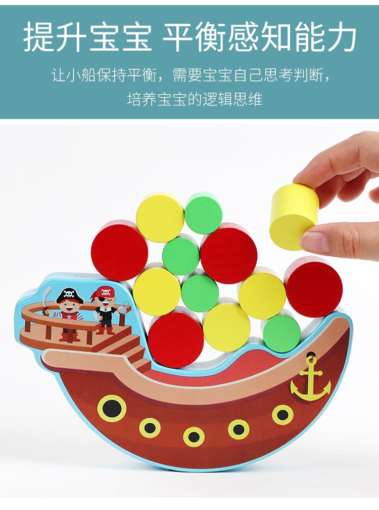 木制玩具 益智海盗船平衡游戏 趣味性强 色彩丰富 逻辑思维能力培养 亲子互动游戏  锻炼手眼协调能力 早教启蒙玩具伴你成详情图7