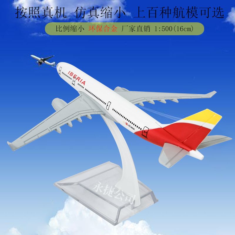 DIR儿童玩具金属工艺品摆件居家装饰物波音空客航空飞机模型伊比利亚航空