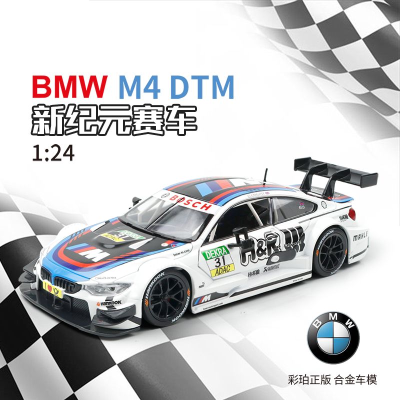 1：24DTM赛车宝马M4 GT3合金开门车模收藏摆件