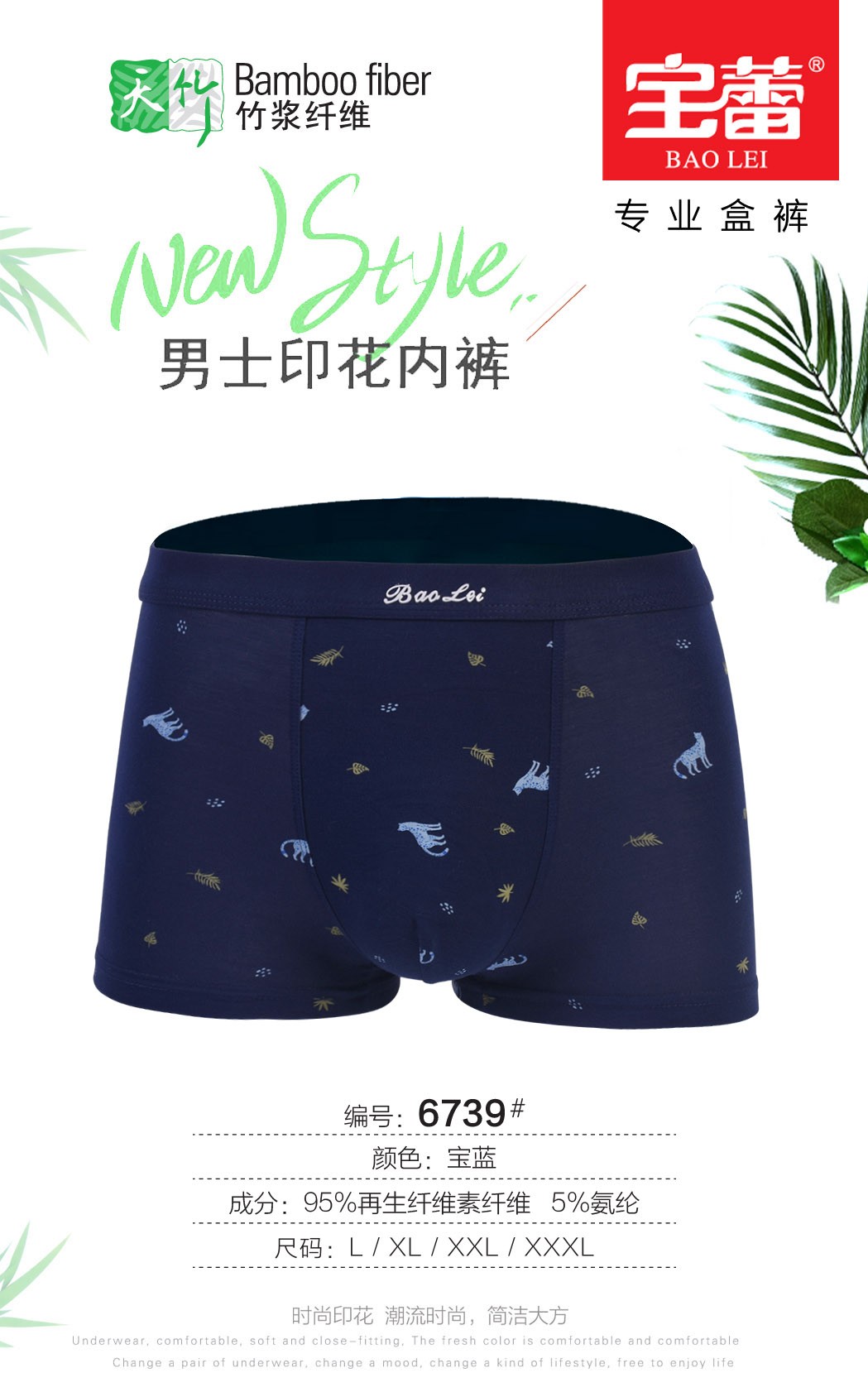 Baolei Men's Bamboo Fiber Flat Angle Printed Underpants 6739 detail image 3