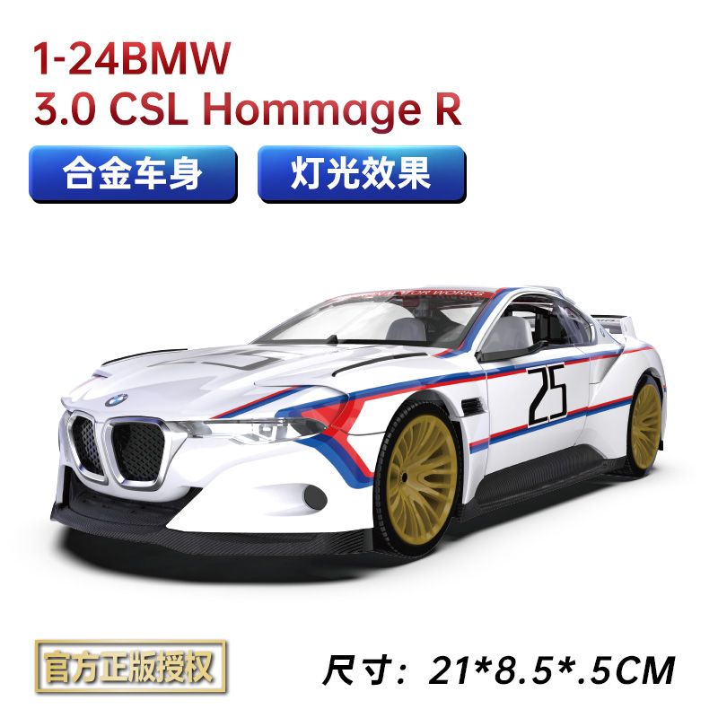 1:24宝马CSL合金汽车模型仿真金属车静态收藏摆件