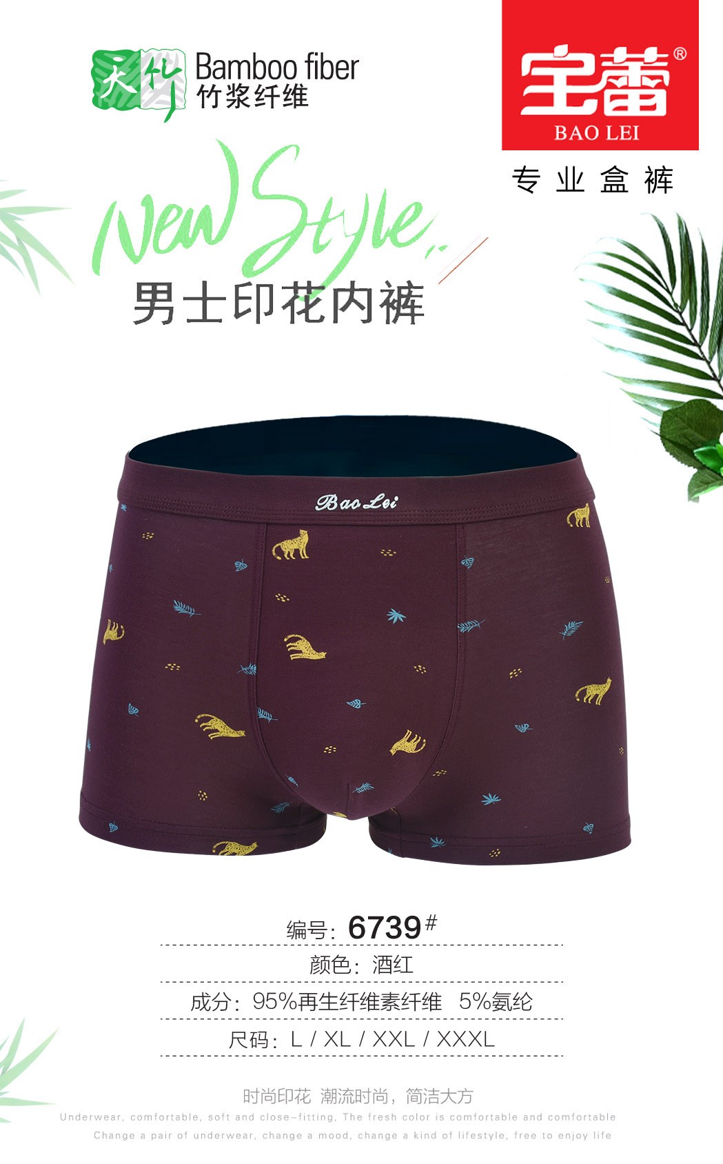Baolei Men's Bamboo Fiber Flat Angle Printed Underpants 6739 detail image 6