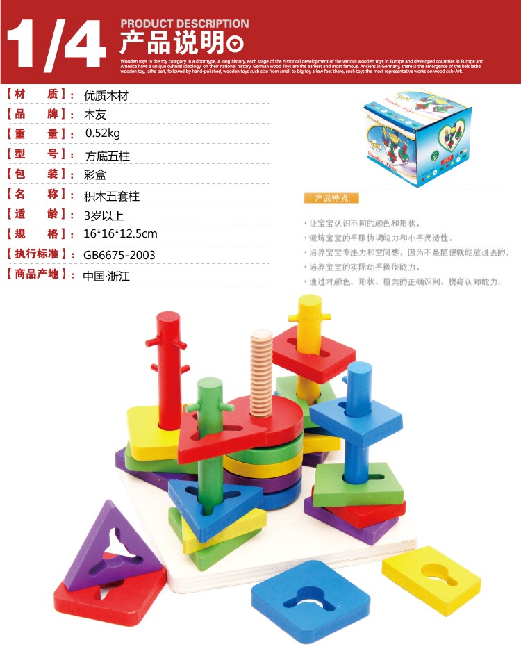 The wooden colorful five-column geometric building block set column is highly entertaining and rich in color. It can cultivate logical thinking ability, and is a parent-child game that exercises hand-eye coordination. It is an early education and enlightenment toy that accompanies your growth detail image 2