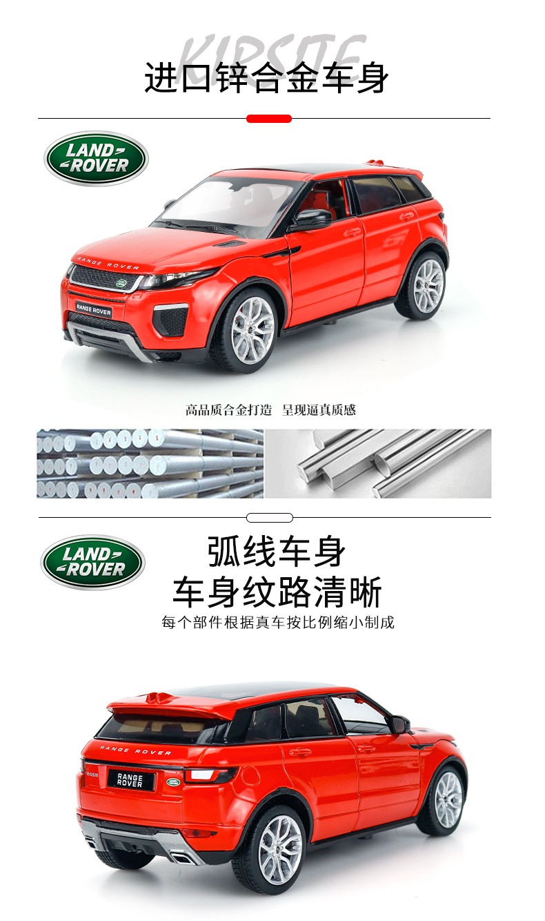 1:24合金汽车模型仿真路虎极光致动款SUV越野车详情图4