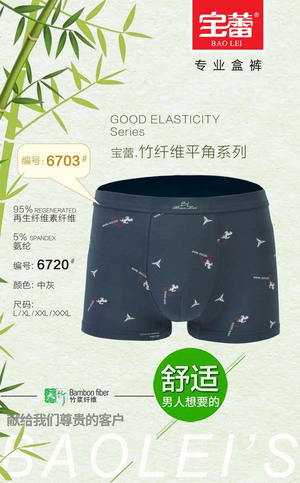 Baolei Men's Bamboo Fiber Briefs 6720 detail image 4
