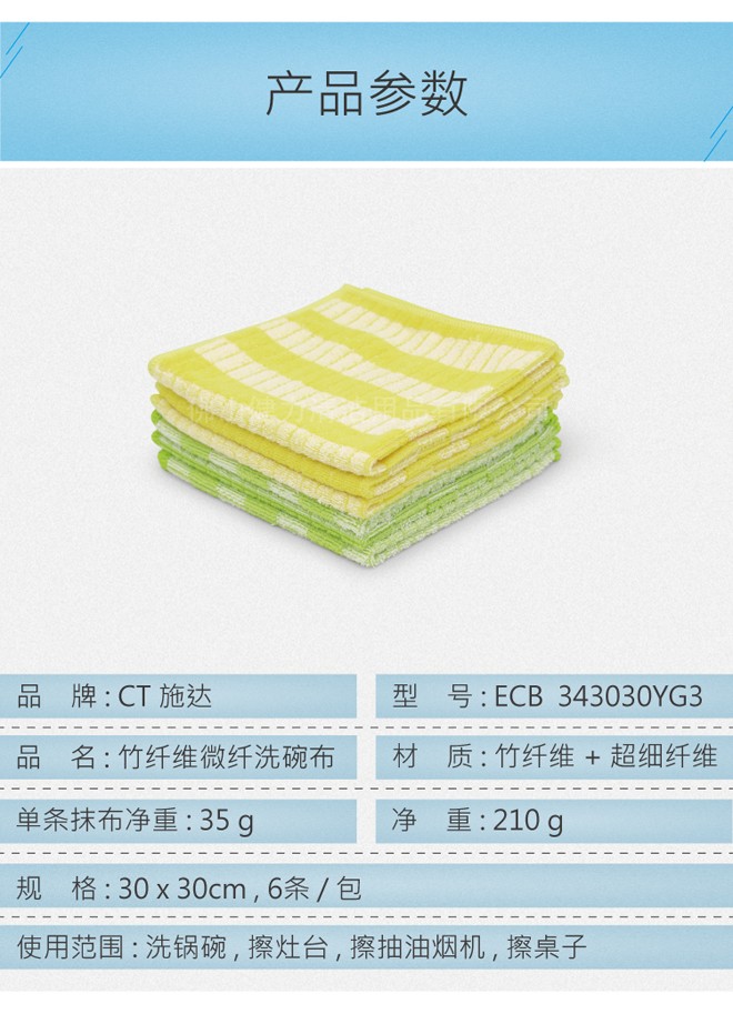 ECB 343030YG3 竹纤维微纤洗碗布(6条/包,黄色3条+绿色3条) 清洁抹布详情图13