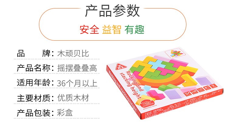 The wooden toy Tetris balance game is highly entertaining, with rich colors. It helps cultivate logical thinking ability. The parent-child interactive game exercises hand-eye coordination. Early education and enlightenment toys accompany you to success detail image 3