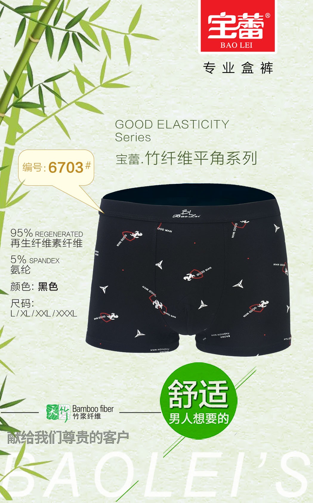Baolei Men's Bamboo Fiber Briefs 6720 detail image 5