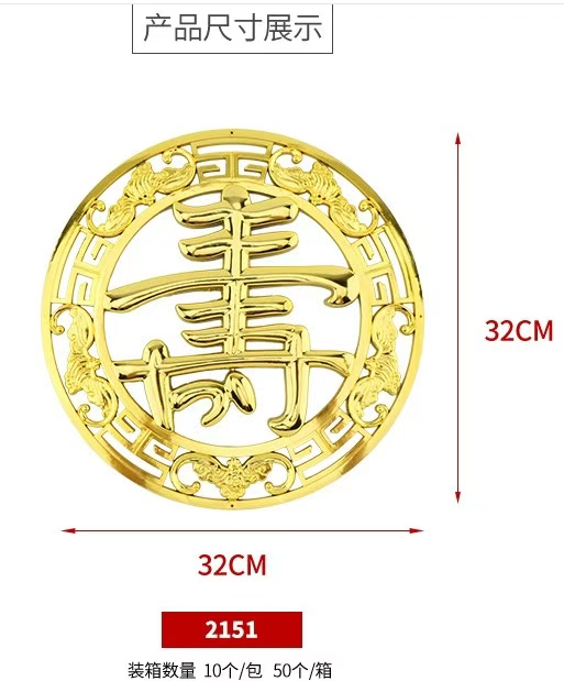 塑料装饰福寿禄家装家具棺材配件装饰花纹雕刻福字详情图4