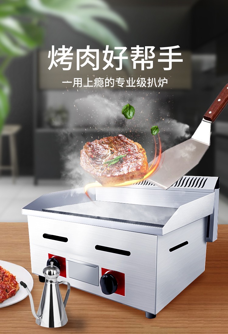 商用燃气扒炉铁板烧铁板设备烤鱿鱼煤气商用手抓饼机器摆摊炒冷面详情图2