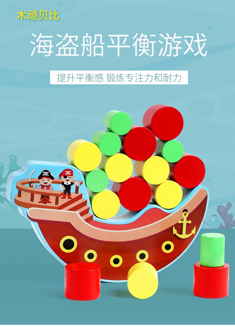 木制玩具 益智海盗船平衡游戏 趣味性强 色彩丰富 逻辑思维能力培养 亲子互动游戏  锻炼手眼协调能力 早教启蒙玩具伴你成详情图1