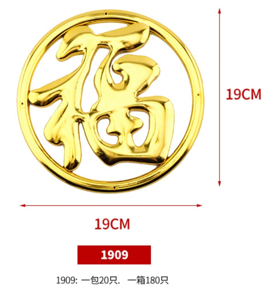 塑料福字，塑料寿字贴花详情图6