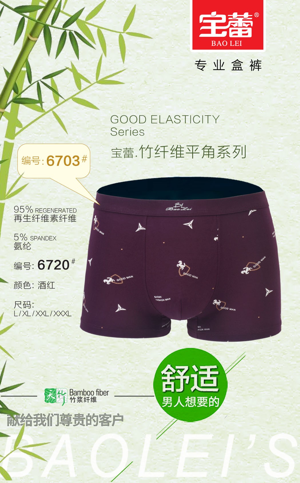 Baolei Men's Bamboo Fiber Briefs 6720 detail image 2